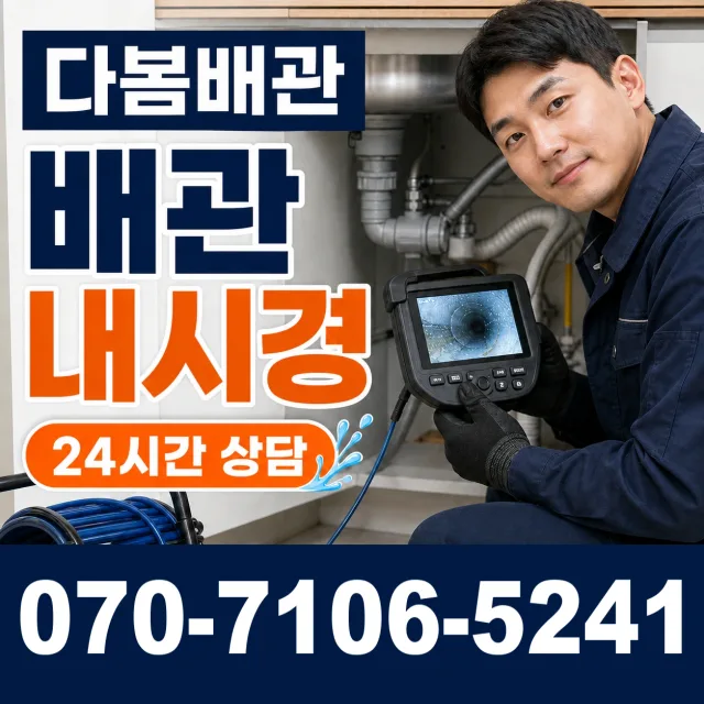 전남 광양시 광양읍 인동리 싱크대막힘 상담 이미지 3