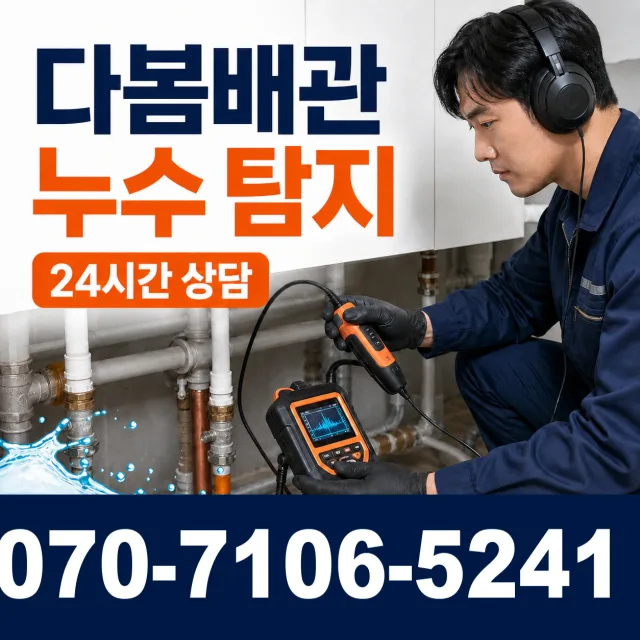 전남 광양시 광양읍 인동리 싱크대막힘 상담 이미지 5